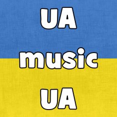 BANDA UA - Притрушена