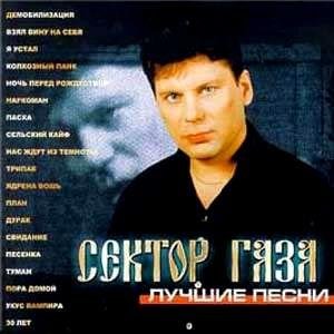 Сектор газа - Свидание