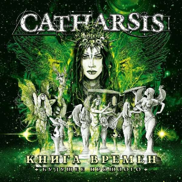 Catharsis - Рассветный Зверь