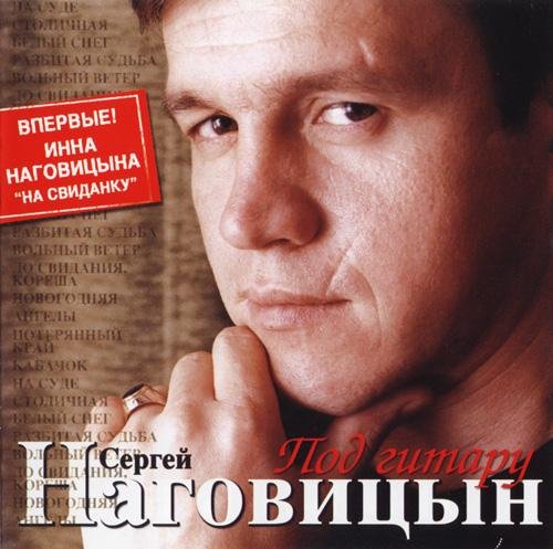 Сергей Наговицын - Потеряный край