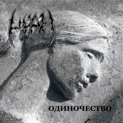 Циан - ... И Умрёт Человек