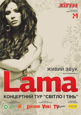 LAMA - Я не та