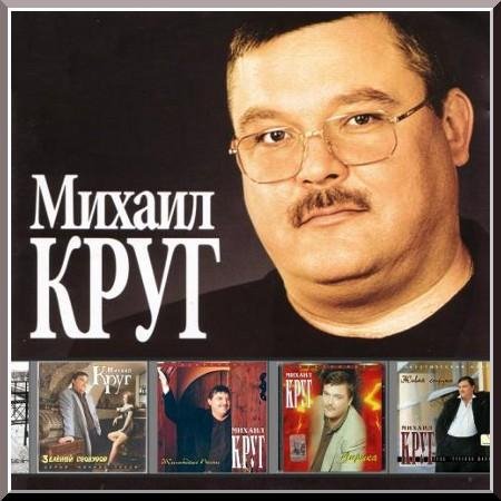 Михаил Круг - Пусти меня мама