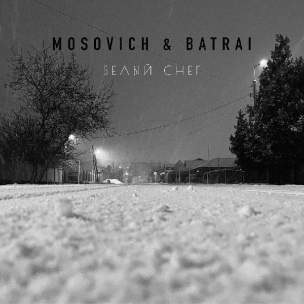 MOSOVICH &amp; BATRAI - Белый снег