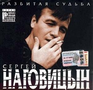 Сергей Наговицын - На суде