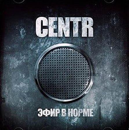 CENTR - Под Сто