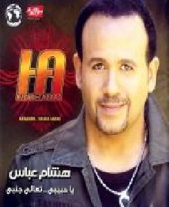 Hisham Abbas - Oul alaya magnoon