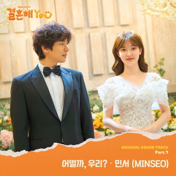 MINSEO - What about us?