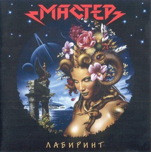 <МастеР> - Сон