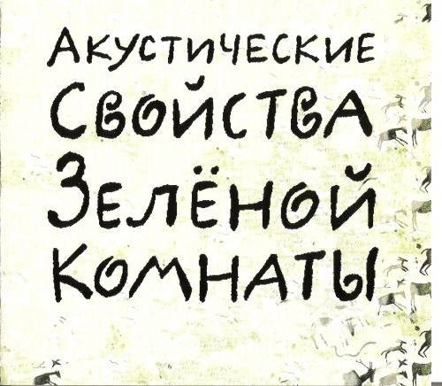 Фёдор Чистяков - Ехали по улице трамваи