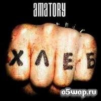 Amatory - Восковый Дождь 