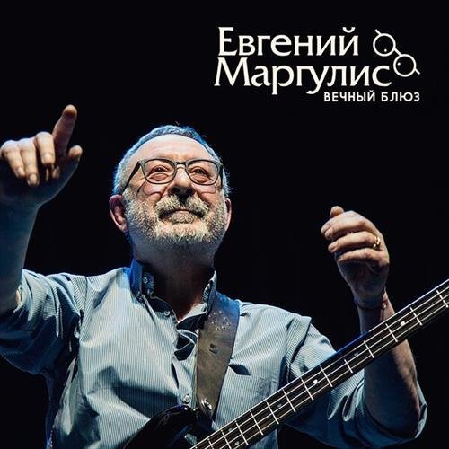 Евгений Маргулис - Бумажные солдаты