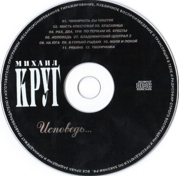 Михаил Круг - Исповедь