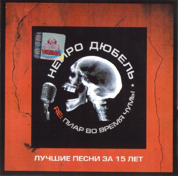 Neuro Dubel - Охотник И Сайгак