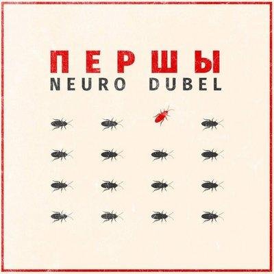 Neuro Dubel - Кинули