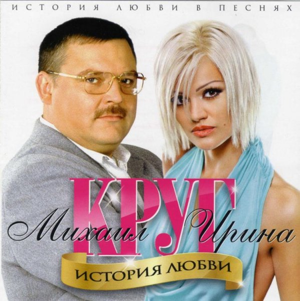 Михаил Круг - Прогулка с месяцем