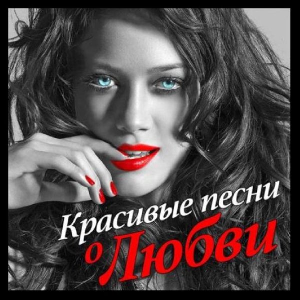 VA - Шансон - Красивые песни о любви [2CD]