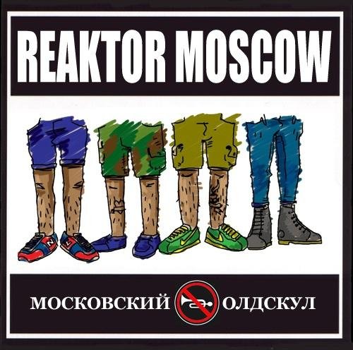 Reaktor Moscow - Бегом