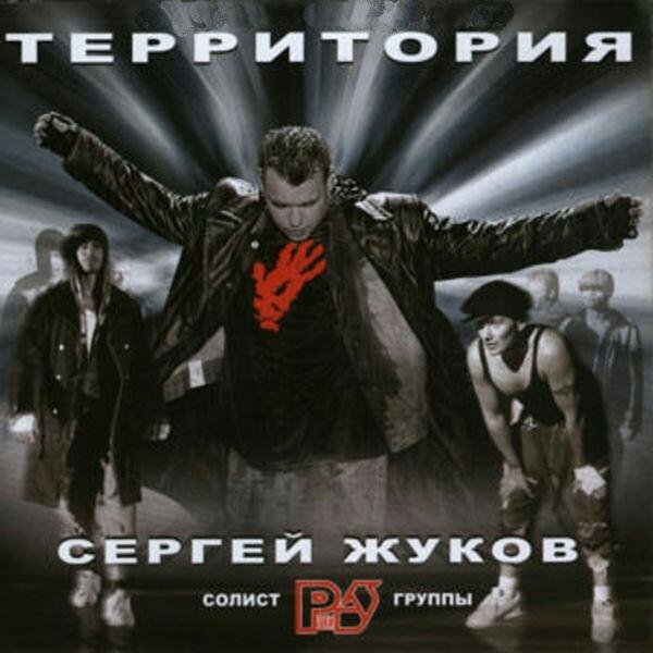 Сергей Жуков - Рядом С Тобой