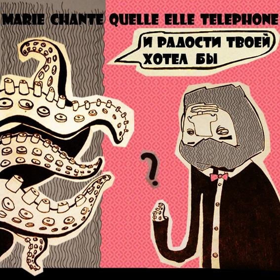 Marie Chante Quelle Elle Telephone - Обещание