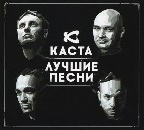 Каста - Сестра