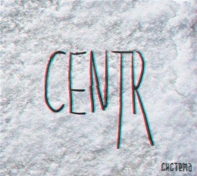 Centr - Аватар feat. Каспийский груз