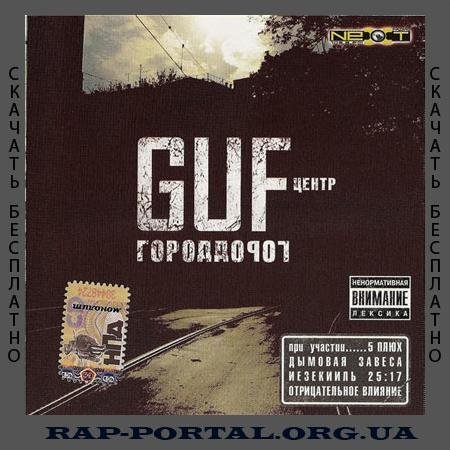 Guf - Guf  Стена