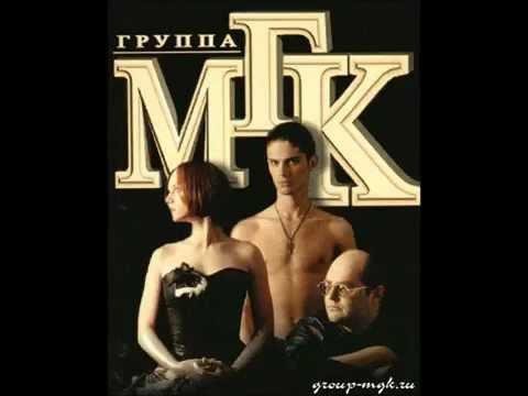 МГК - ЭТО НЕ СОН