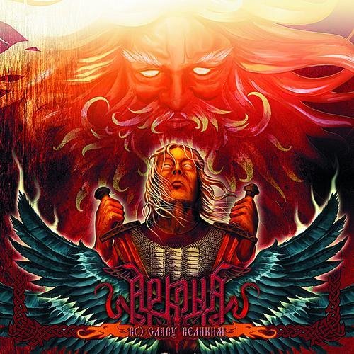 Arkona - Sila Slavnyh