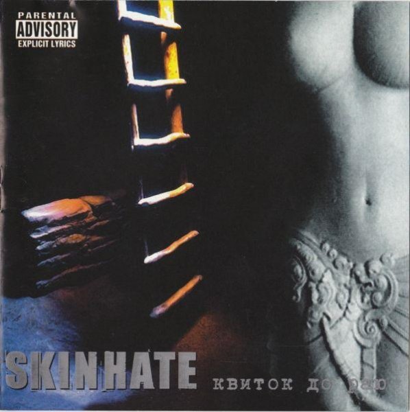 Skinhate - Так!