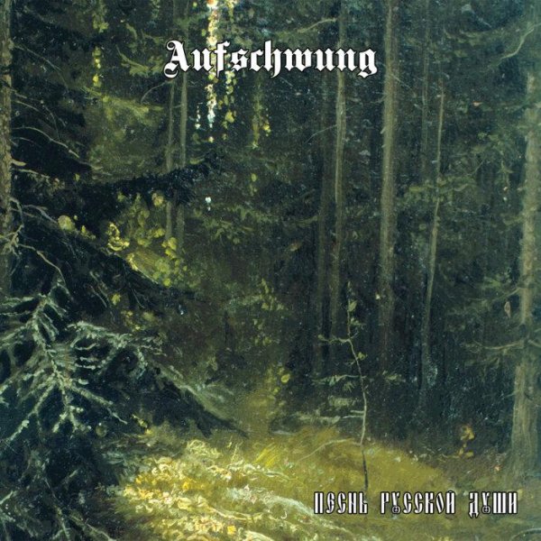 Aufschwung - Цветы Жизни