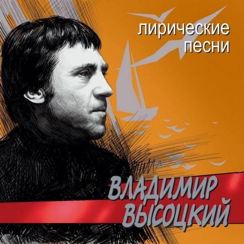 Владимир Высоцкий - Бабье лето