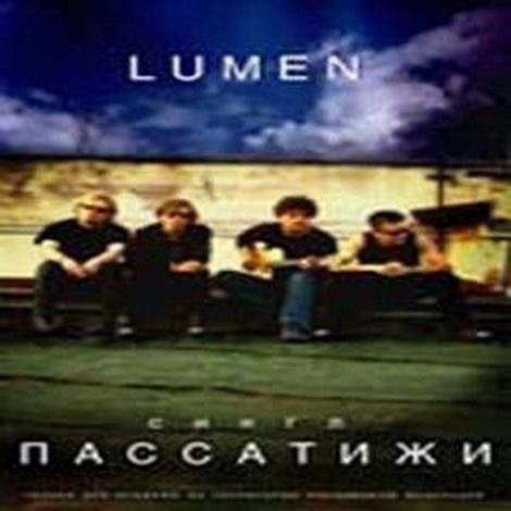 Lumen - Бабочки