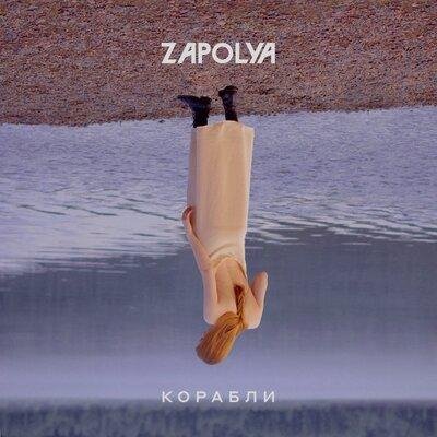 ZAPOLYA - Корабли