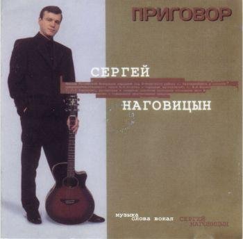 Сергей Наговицын - Сизый