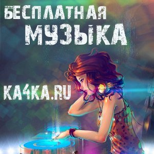 KA4KA.RU - ЭGO - Колдунья