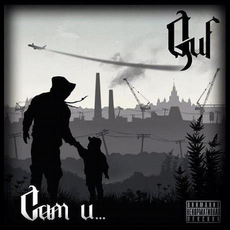 GUF - Фанзона