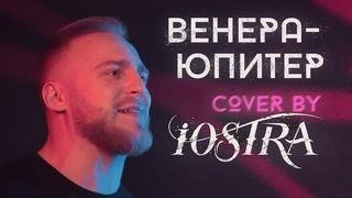 iOSTRA - Венера-Юпитер