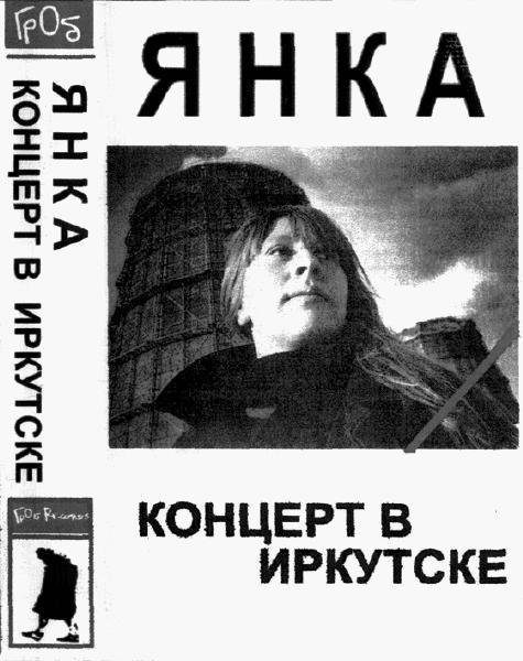 Янка - Про чёртиков