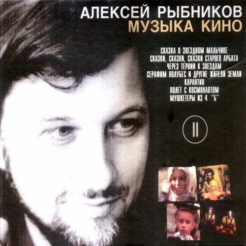 Алексей Рыбников - Цветы (Через тернии к звёздам)