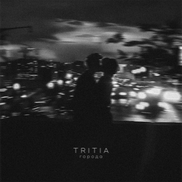 TRITIA - Города