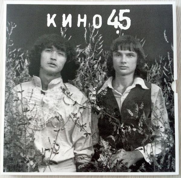 Кино - Бездельник №2