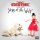 The Game - Best Head Ever (Feat. Tyga & Eric Bellinger)