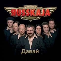 Russkaja - Zakony podlosti