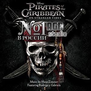 Hans Zimmer - Guilty Of Being Innocent Of Being Jack Sparrow Remixed By DJ Earworm