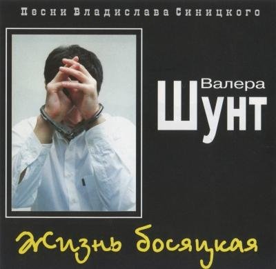 Валерий Шунт - Материнская любовь