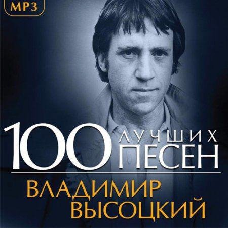 Владимир Высоцкий - Охота На Волков