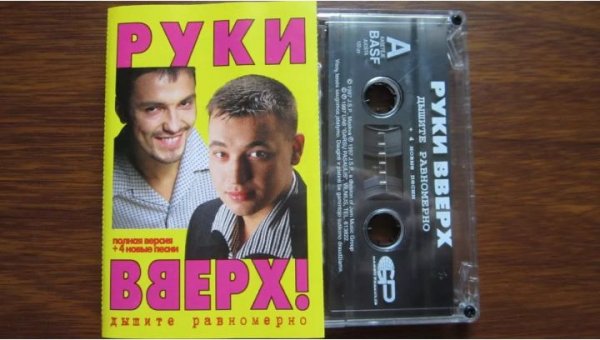 Руки Вверх! 02 - 48. Я иду тебя искать