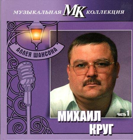 Михаил Круг - Здравствуйте