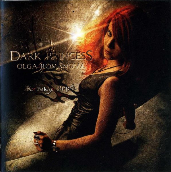 Dark Princess - Слепая страсть